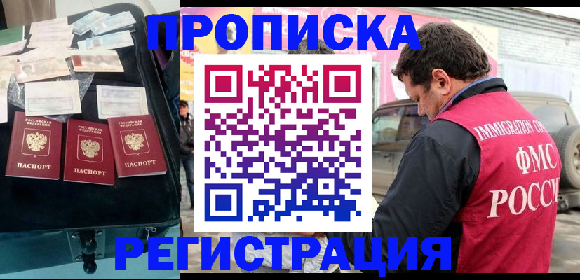 прописка в квартире в Воркуте