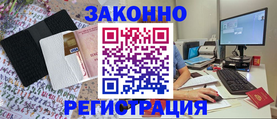 временная регистрация адрес в Воркуте